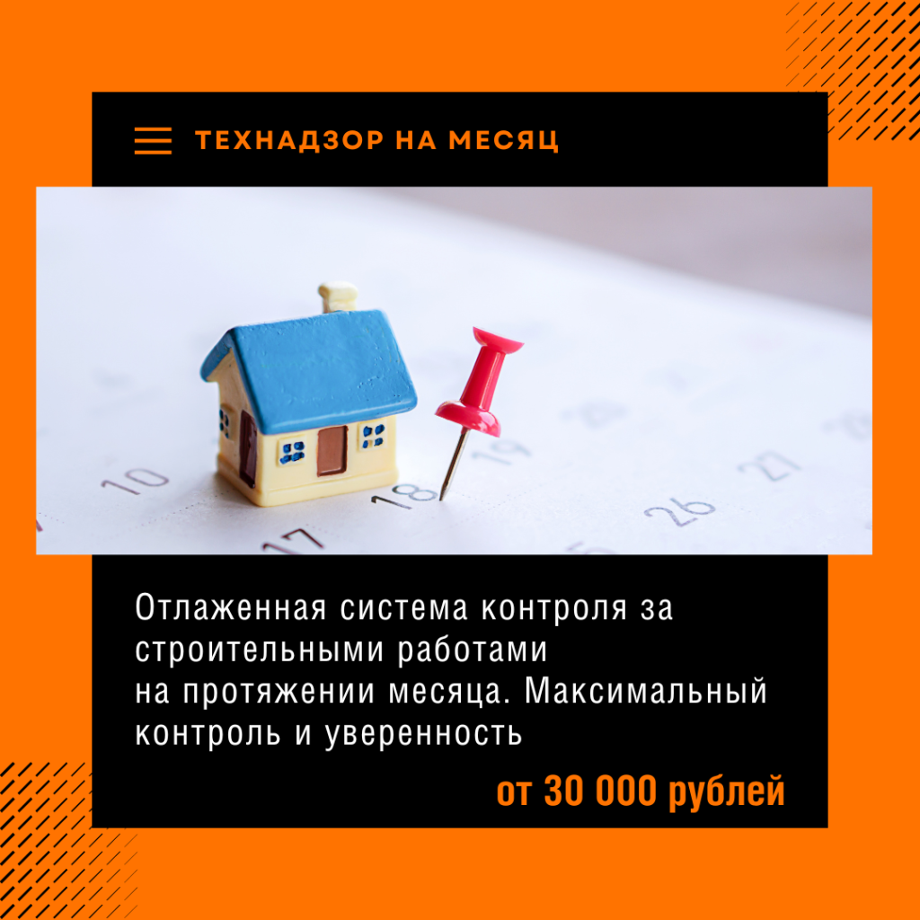 Технадзор в Балашихе