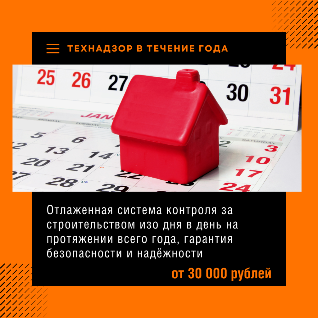 Технадзор в Балашихе