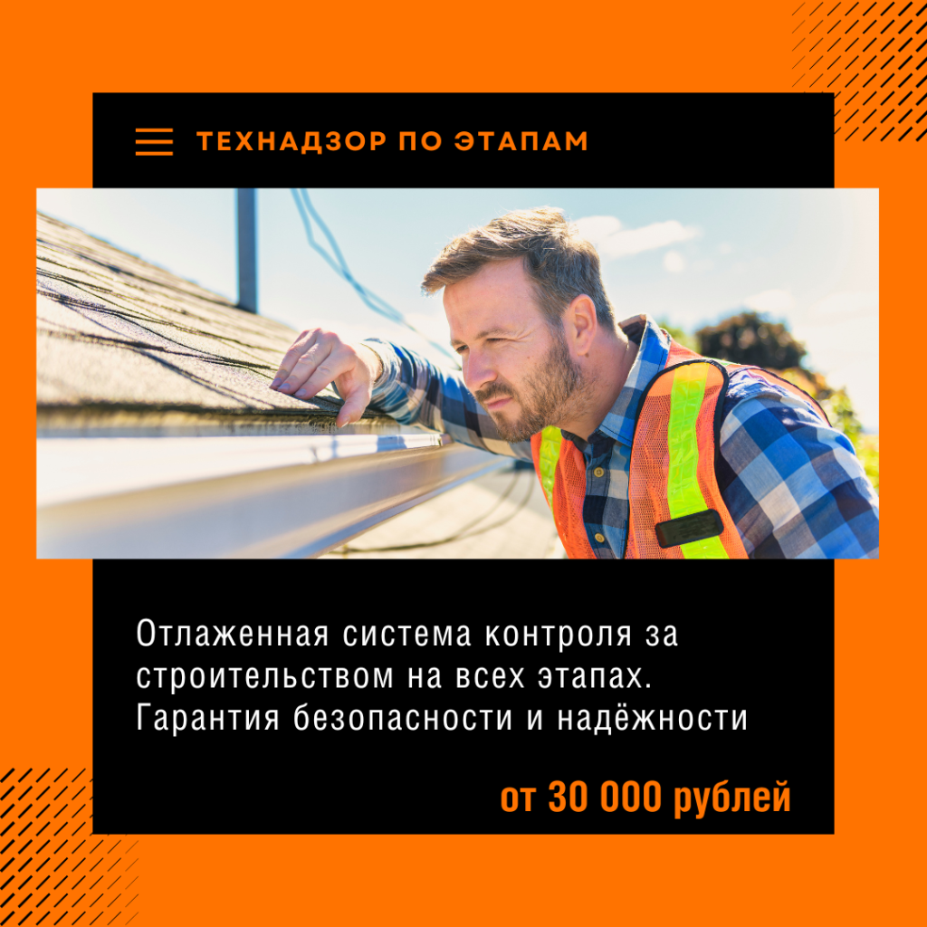 Технадзор в Балашихе