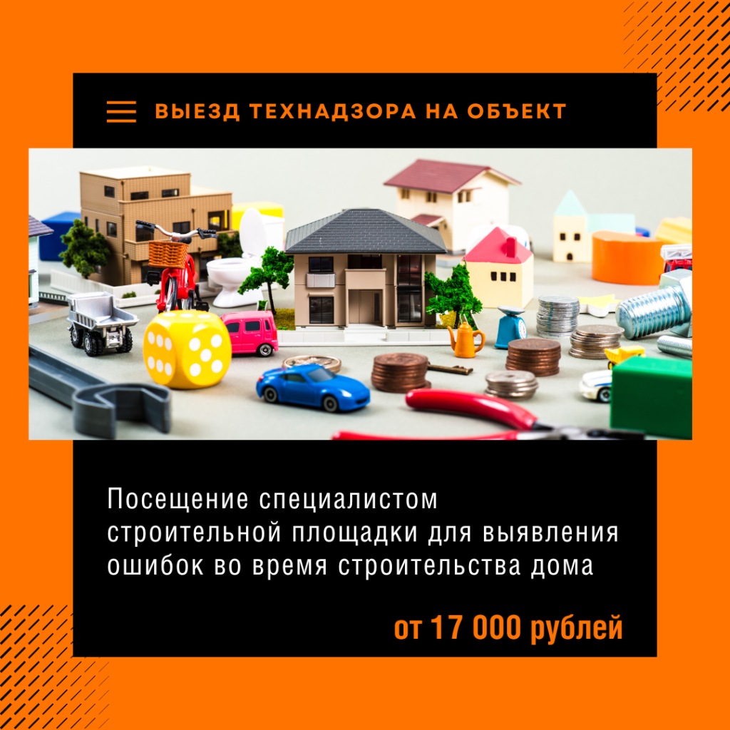 Технадзор в Балашихе