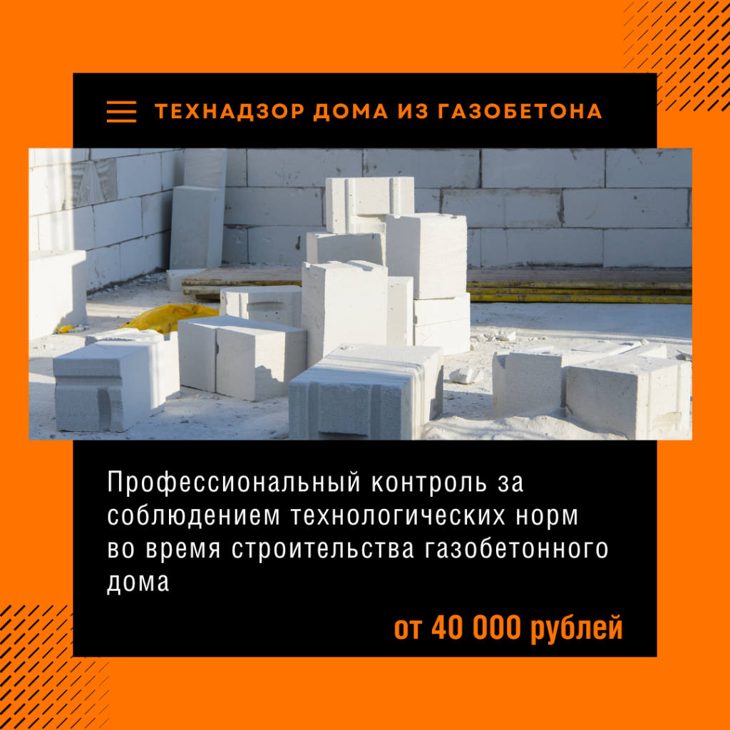 Технадзор в Балашихе