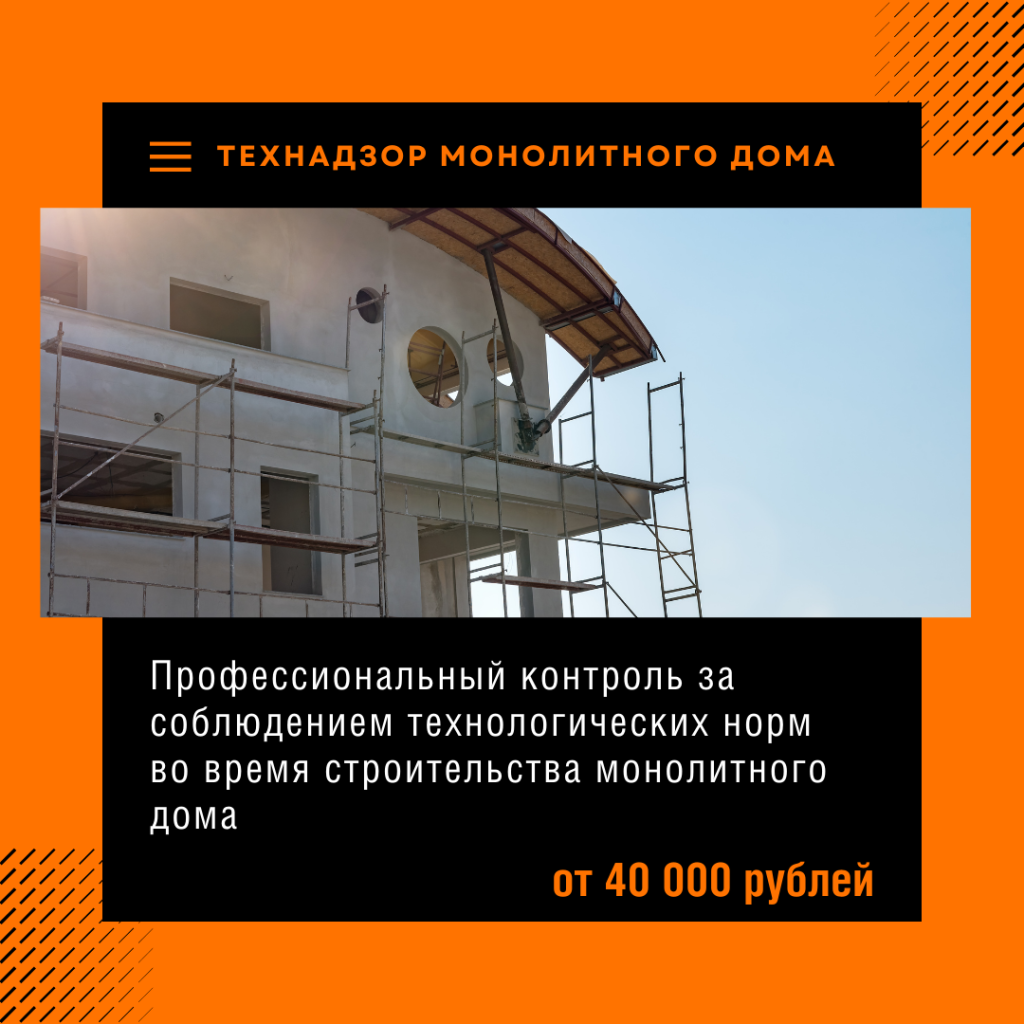 Технадзор в Балашихе